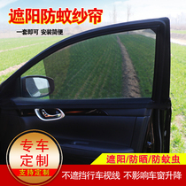Ford New Quanshun Times Tereshun car curtain sunshade sunscreen car anti-mosquito mesh screen window car window