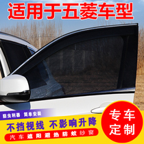 Wuling Hongguang S1 3 light New card small card car curtains Anti-mosquito screens sunshade car curtains ventilated side windows