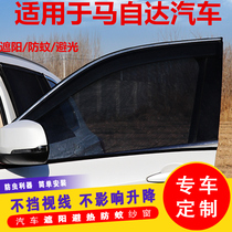 Ma Zida 3-star CX-5 CX-4 car curtain sunshade sunscreen car anti-mosquito screen car window
