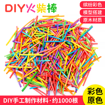 Colored matchstick diy handmade material small wooden stick ice cream stick kindergarten art area early education toys