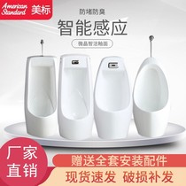 American standard automatic induction urinal Household wall-mounted ceramic urinal Wall-mounted urinal Mens urinal