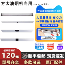Fangtai range hood original oil Cup European close to suction EM JQ JX 01 D2T 03 05 06 17 series connection