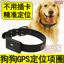 Pet dog special GPS collar Neck ring anti-loss positioning tracking artifact Waterproof small medium and large dog supplies