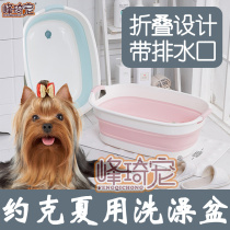 Small dog dog bath bucket for Yorkshire bathing tub special small dog dog bath bucket anti-run folding medicine bath cleaning bath supplies