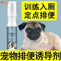 Pet dog special inducer urine urine urine stool positioning defecation guide fluid training toilet spray