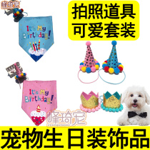 Pet cat dog special birthday bib hat bib decoration Photo dress up gift tiara party