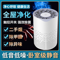 Negative ion air purifier small household office to remove formaldehyde to remove second-hand smoke and smell purification machine