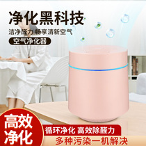 Air purifier small household bedroom office negative ion removal formaldehyde dust secondhand smoke odor purification