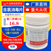 84 Disinfectant Tablets Effervescent Tablets Hospital Household Clothing Toilet Bath Kindergarten Sterilization and Disinfection Chlorinated Disinfectant Water