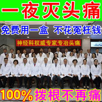 Migraine paste headache patch trigeminal nerve special patch stubborn headache paste neuropathic headache dizziness patch