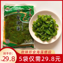 Seaweed salad open bag ready-to-eat meal seaweed cuisine Shandong normal temperature skirt spicy 300g * 5 bags