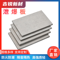 Factory direct explosion plate silicate explosion explosion proof pressure plate pharmaceutical factory wall (7FE5)