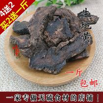 Chinese herbal medicine New edible agricultural products selected 500g premium Henan Jiaozuo Huaihuang Shengdi flakes fresh can be powdered