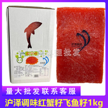 Huze Feiyu Huachang Red Crab Seed Darong Red Roe Sushi Caviar Large Particle Burst 1kg
