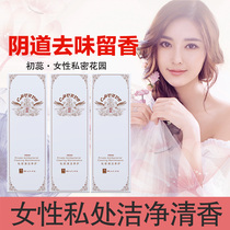 Girls lower body fragrance to odor private parts perfume lower body fragrance vulva cleaning vagina to deodorant care