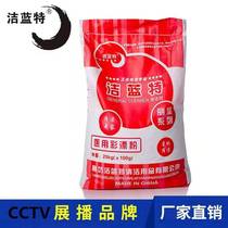 Jielan special medical color bleaching powder washing factory hotel General white clothing cloth grass stain dyeing color Zeng bright