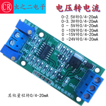 Voltage to Current Module 0-2 5V3 3V5V10V15V24V to 4-20mA Transmitter Signal Conversion