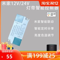 Mijia line light controller 12v 24v low pressure light with switch Xiao Ai classmate voice control smart light