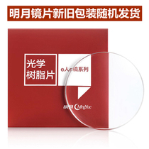 Ultra-thin 1 56 1 61 1 67 1 74 Aspherical anti-radiation anti-blue color-changing resin myopia lens