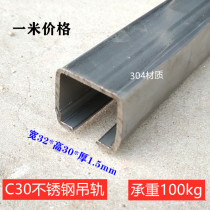 Heavy moving door C30 stainless steel hanging rail slide rail hanging door pulley rail 304 material anti-corrosion bearing 100kg