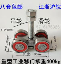 Heavy-duty sliding door hanging wheel Industrial sliding door pulley Lifting pulley Track bearing wheel hanging rail bearing 450kg