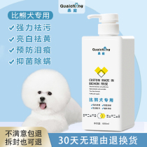 Bibong shower gel white hair dog special decontamination whitening to yellow to tear marks sterilization deodorant itching pet shampoo