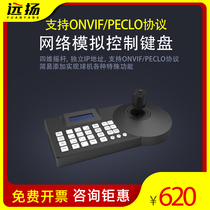 Yuanyang new security network simulation ball machine control keyboard
