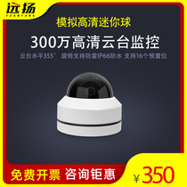 Yuanyang Mini 2 5 inch analog surveillance camera outdoor home HD infrared night vision PTZ hemisphere machine