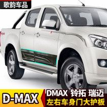 Suitable for fifty bells DMAX modified car door guard Bell extension D-MAX door trim anti-collision strip