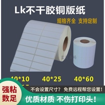 40*10x15x20x25x30x40x60x80 phone case label paper self-adhesive barcode printing copper plate sticker