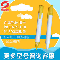  Good memory star point reader P890 P1100 P1200P700 point reading pen original electromagnetic induction pen pass