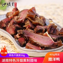 Shapoli La Yang duck 400g Non-whole Hunan farm specialty firewood smoked bacon Xiangxi bacon