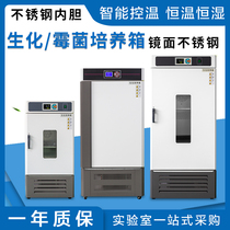 Biochemical incubator Constant temperature and humidity chamber Mold incubator Low temperature bacterial microbial BOD incubator Laboratory