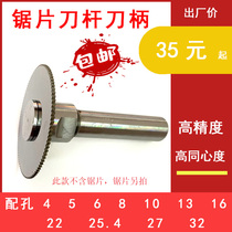 CNC CNC milling machine milling cutter saw blade handle tungsten steel saw blade lever link Rod alloy saw blade rod