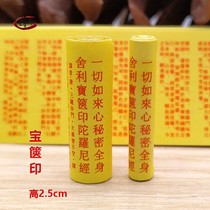 The miniature version of the scriptures all the secrets of the whole body of the Shili Bao Yin Dharani the collection of supplies