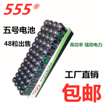 555 7th carbon toys AA ordinary battery-powered zinc-manganese TV remote control mouse watch