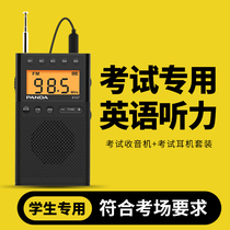 Panda 6107 radio level 4 and 6 New level 4 and 6 small portable mini student English listening test special Shanghai college entrance examination radio special eight campus FM fm radio