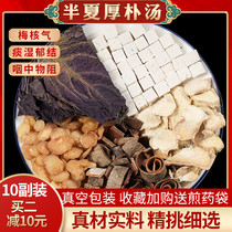 Banxia Magnolia Obovata Soup 10 pairs of ume nuclei Throat foreign body sensation phlegm wet Tong Ren Tang quality Chinese herbal medicine pills Banxia