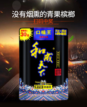 Cheng Tianxia betel nut 50 yuan suit taste King Blue Demon 20 sweep code synthetic Green out and sincere 30 green fruit 15 yuan