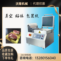 Automatic plastic accessories laminating machine steak body machine frozen fresh meat wenplay supermarket packaging machine vacuum machine
