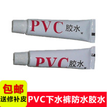 PVC sewer pants glue repair Special Repair Kit rubber boat inflatable boat repair subsidy leather swimming pool swimming pool