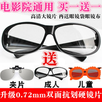 3d glasses cinema dedicated polarized light non-flash reald stereo three d TV myopia clip for children