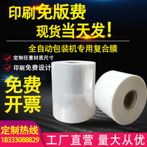 Automatic packaging machine Packaging film special roll film composite film PEPET film composite coil spot mask printing
