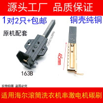 Suitable for Haier drum washing machine carbon brush brush accessories 0024000163B series motor 0024000208B