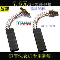 Suitable for Siemens Family805 605 1650 drum washing machine motor carbon brush motor carbon brush motor