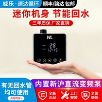 Wile water return water circulation system domestic hot water circulating pump gas water heater return water pump return water system