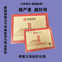 Liuli Medical Center Daming Jinkui Sticker Far Infrared Magnetic Healing Sticks 10 Boxes of Cervical Spondylosis Rich Bag Lumbar Disc Prominence