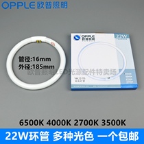 Oppel round ring tube YH22W28W32W38W40W83W RR 16 20 RGB 6500K