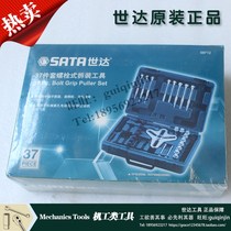 Shida 09712 37-piece bolt disassembly tool Mechanical plug hole electric or 2-stroke flywheel disassembly