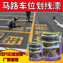 Ji Ren wear-resistant scribing paint parking space Stadium Road parking lot road marking road paint road paint